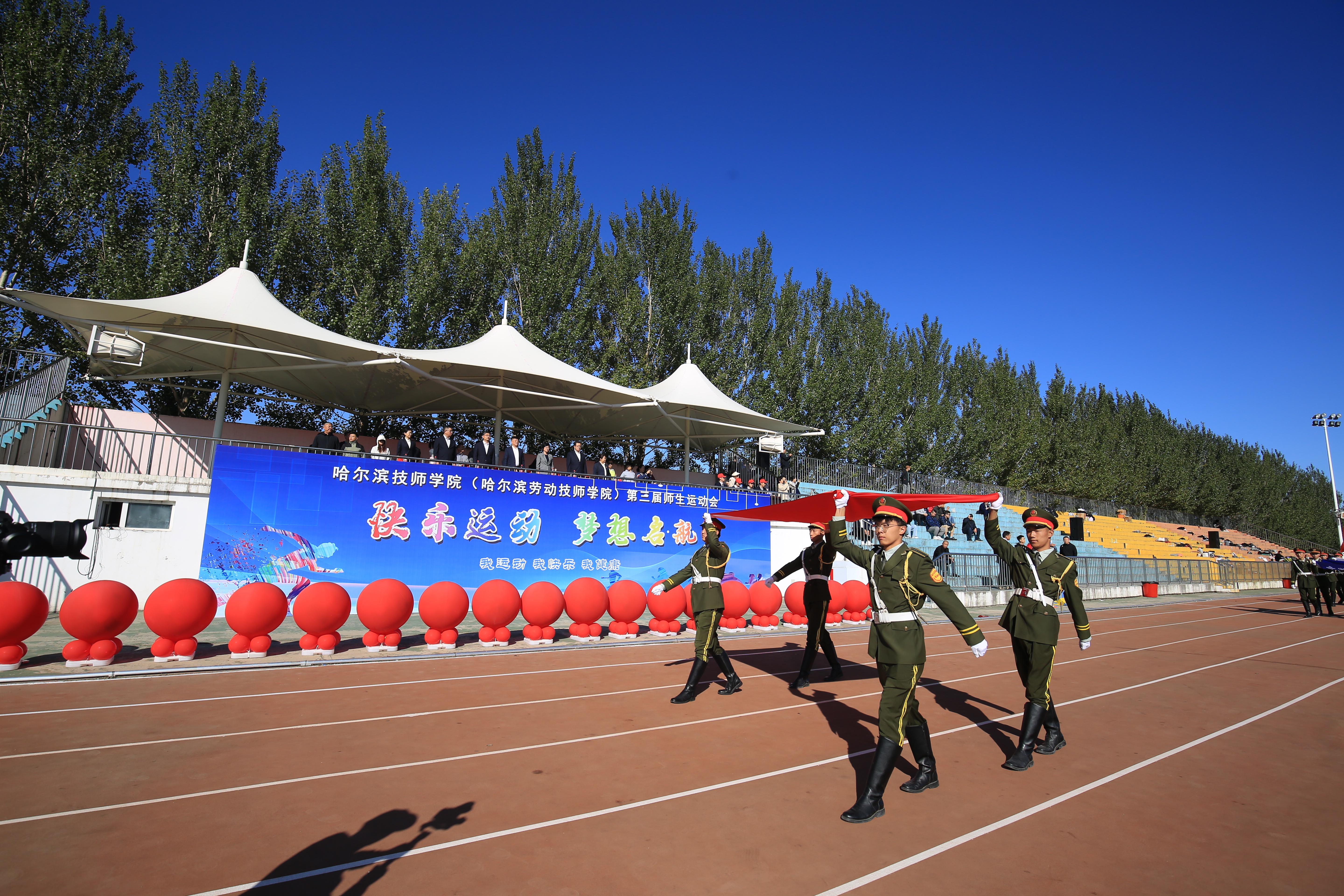 2023年学院第三届师生运动会